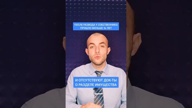 Это нельзя покупать без юриста/риэлтора. #недвижимость #проверканедвижимости #юрист #риэлтор