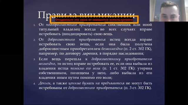 Лекция.Защита права собственности