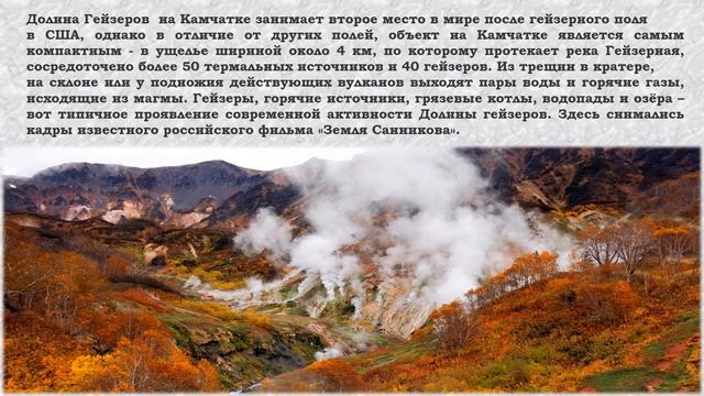 «Всемирное наследие ЮНЕСКО. Сокровища России». «Вулканы Камчатки».