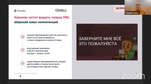 Вебинар "Навыки 21 века: какие сотрудники и модели компетенций нужны современным компаниям"