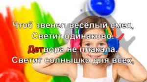 Караоке для детей Светит солнышко