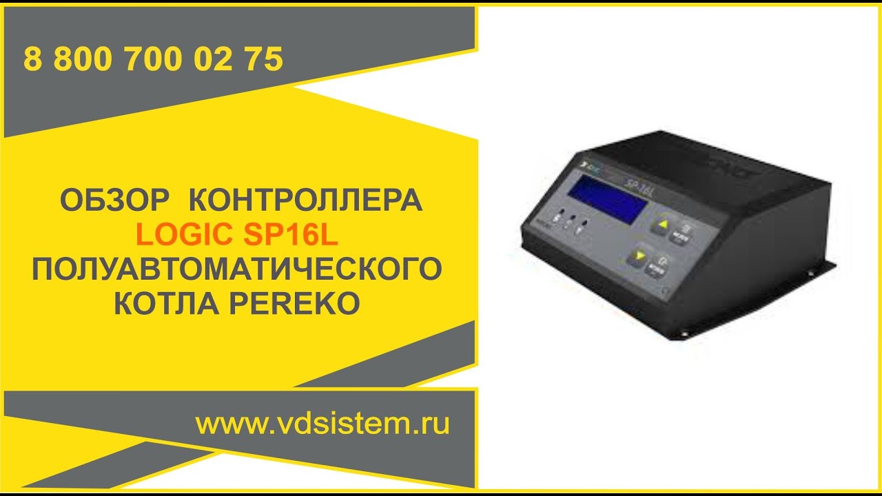 LOGIC SP16L Обзор контроллера управления LOGIC SP16L.mp4