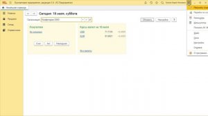 1С:Бухгалтерия для менеджера по продажам. Урок 1. Начало работы, избранное, управление панелями
