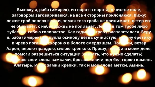 Обряд, чтобы дело сошлось На удачу, вывернуться из сложной жизненной ситуации. смотреть онлайн