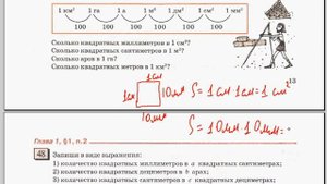 Петерсон 5 класс, 1 часть, Номера 47-48