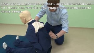 Приём Геймлиха