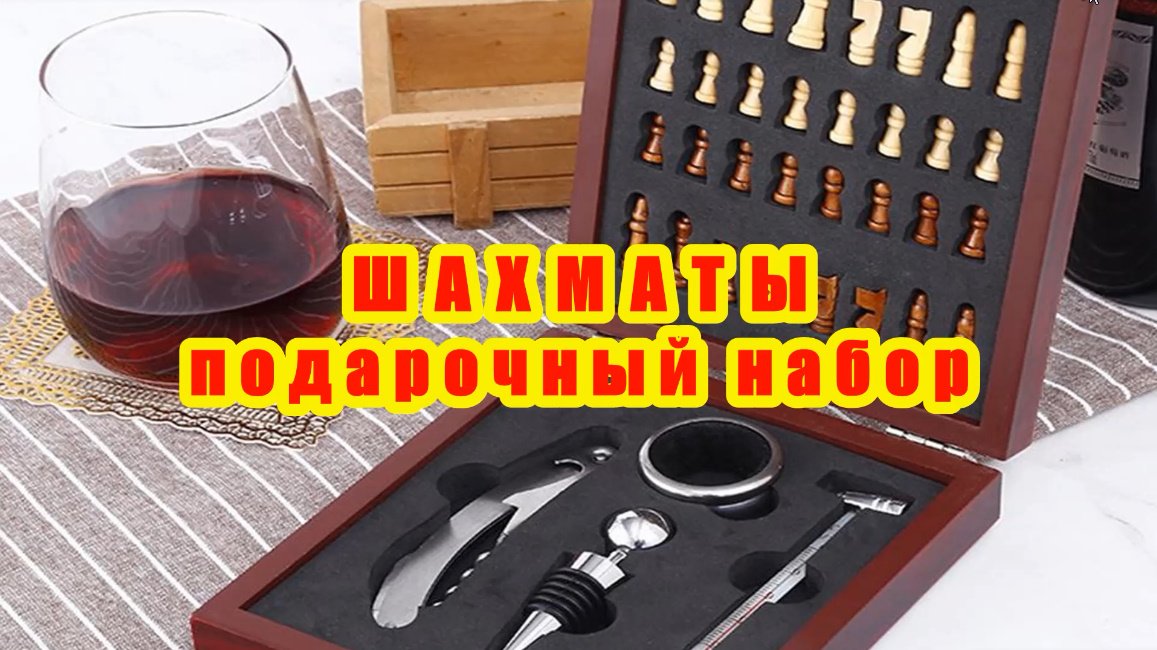 ОРИГИНАЛЬНЫЙ подарочный НАБОР