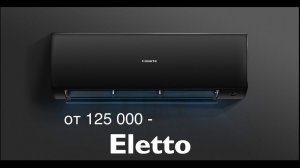 Обзор кондиционера Casarte CAS35CXI/R3-W (серия Eletto 2022)
