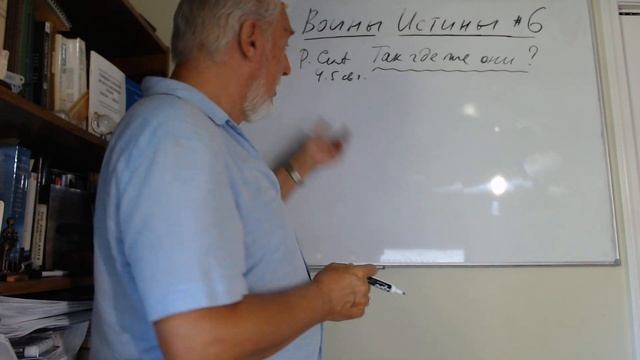 ВОИНЫ ИСТИНЫ 06. ГДЕ ЖЕ ОНИ ВСЕ, ЧЕРТ ВОЗЬМИ! смотреть онлайн