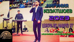 АМРУМИЯ-ИЗЗАТШОЕВ 2023 ШУКРИ ВО НАВРУЗ ЯТ