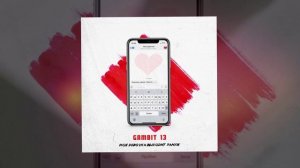 Gambit13 - Моя девочка выходит замуж (Официальная премьера трека)