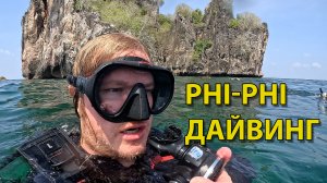 Дайвинг на островах PhiPhi 2024 4k