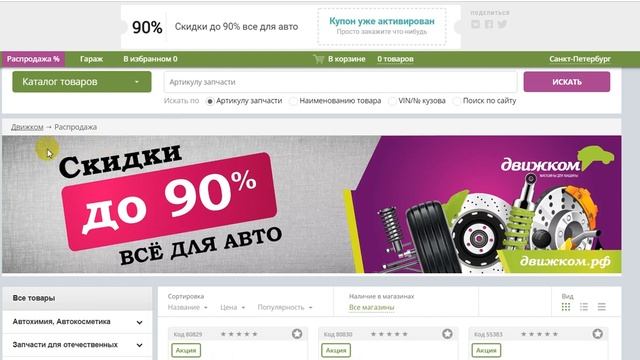 Новогодние купоны на скидки интернет магазина автозапчастей «Движком» смотреть онлайн