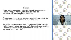 8 Класс. Алгебра. Курбанова Е.К. Тема: "Неравенства"