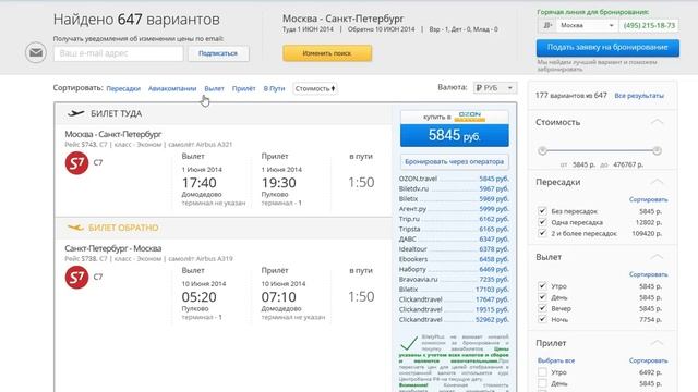 Как найти и купить самые дешевые авиабилеты через интернет с помощью Biletyplus.ru