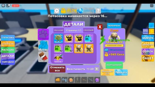 Как багнуть петов на беговой дорожке  в Muscle Legends / ROBLOX