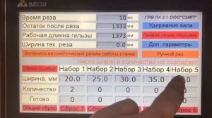 Автоматическая гильзорезательная машина ГРМ-ПА2000 от производителя ООО СЗМП