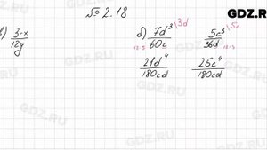 № 2.18 - Алгебра 8 класс Мордкович