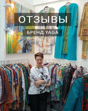 Примерки, отзывы об одежде, российский бренд YAGA