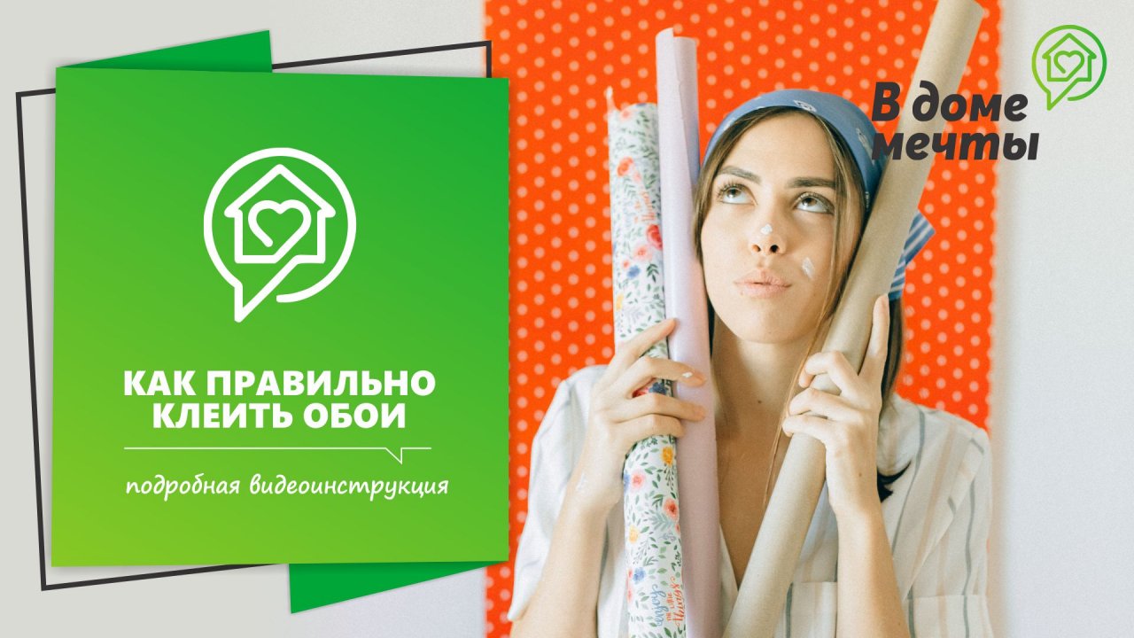 Как правильно клеить обои – подробная видеоинструкция