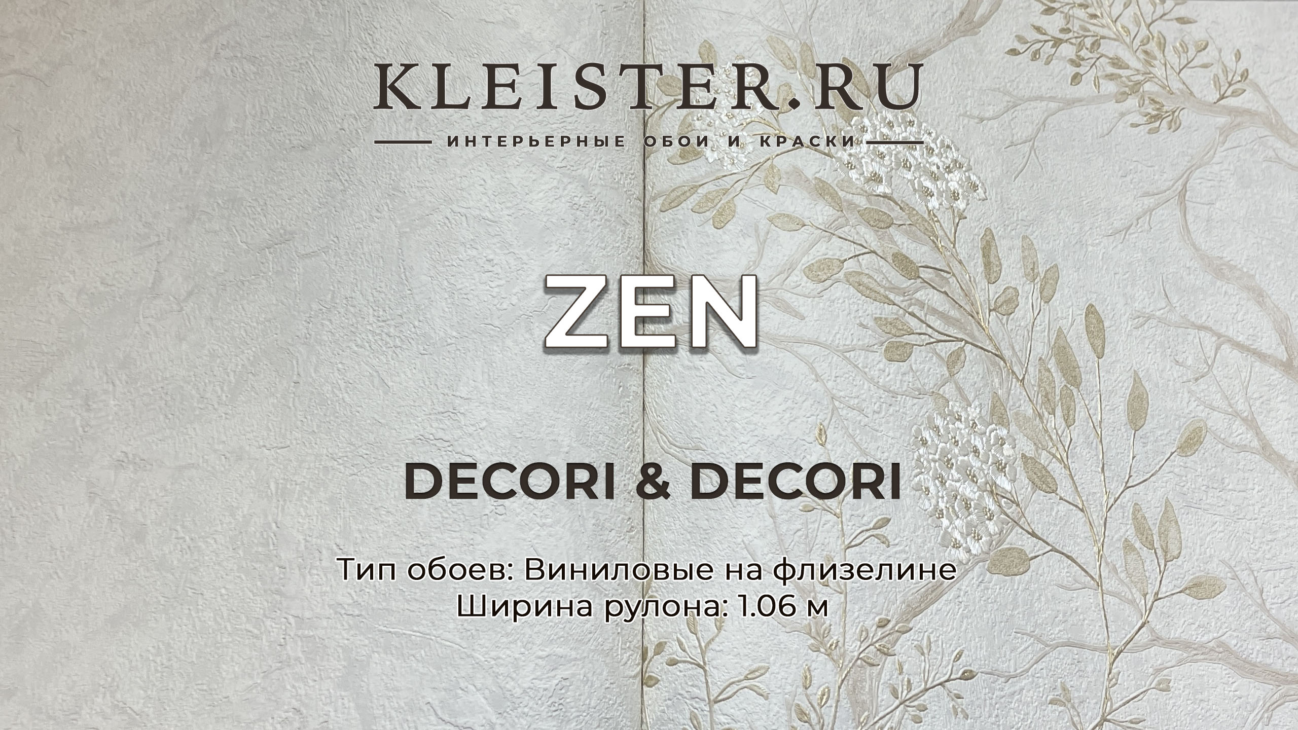 Обои Zen от Decori & Decori (Emiliana Parati)