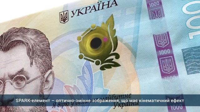 Презентация новой банкноты НБУ 1000 гривен 2019 года смотреть онлайн