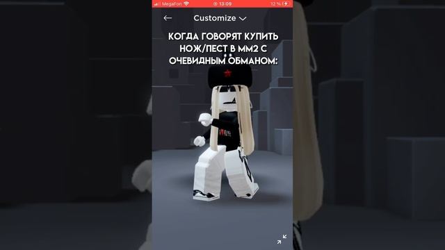 В плане хороший нож/пест за очень маленькую цену… #roblox #роблокс #скам #мм2 смотреть онлайн