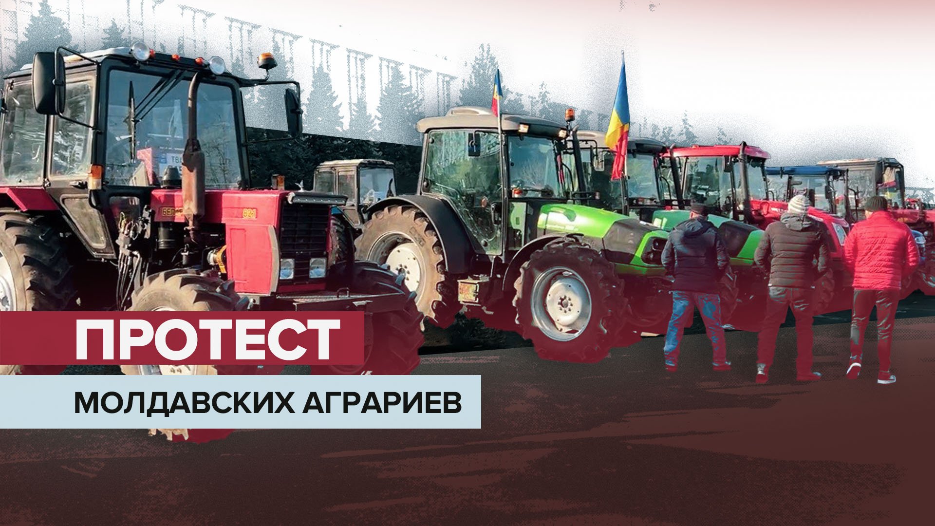 С требованием своевременной поддержки: в Кишинёве фермеры вышли на протест