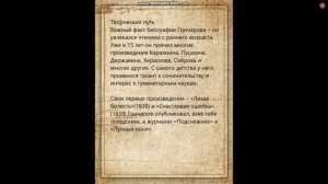 Биография Гончарова