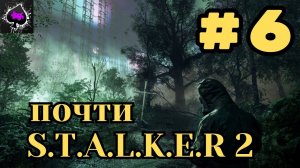 Уютный ламповый стрим. Почти S.T.A.L.K.E.R 2