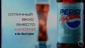 Pepsi Light — «Отличный вкус вместо калории» в 8х быстрее | PRO Рекламу