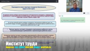 Охрана труда, основы охраны труда. 2020
