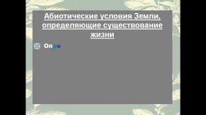 Возникновение жизни на Земле