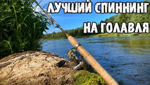 Мой самый лучший, универсальный спиннинг на голавля, Graphiteleader Bellezza Correntia glbcs-762l-t