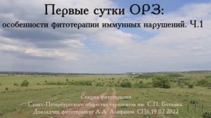 Первые сутки ОРЗ