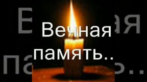 В память о брате