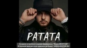 Ратата Конфуз Гратата Ratata Konfuz gratata a4 песня 2021