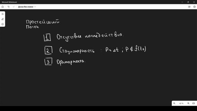 Простейший поток. Пуассоновский поток СМО смотреть онлайн