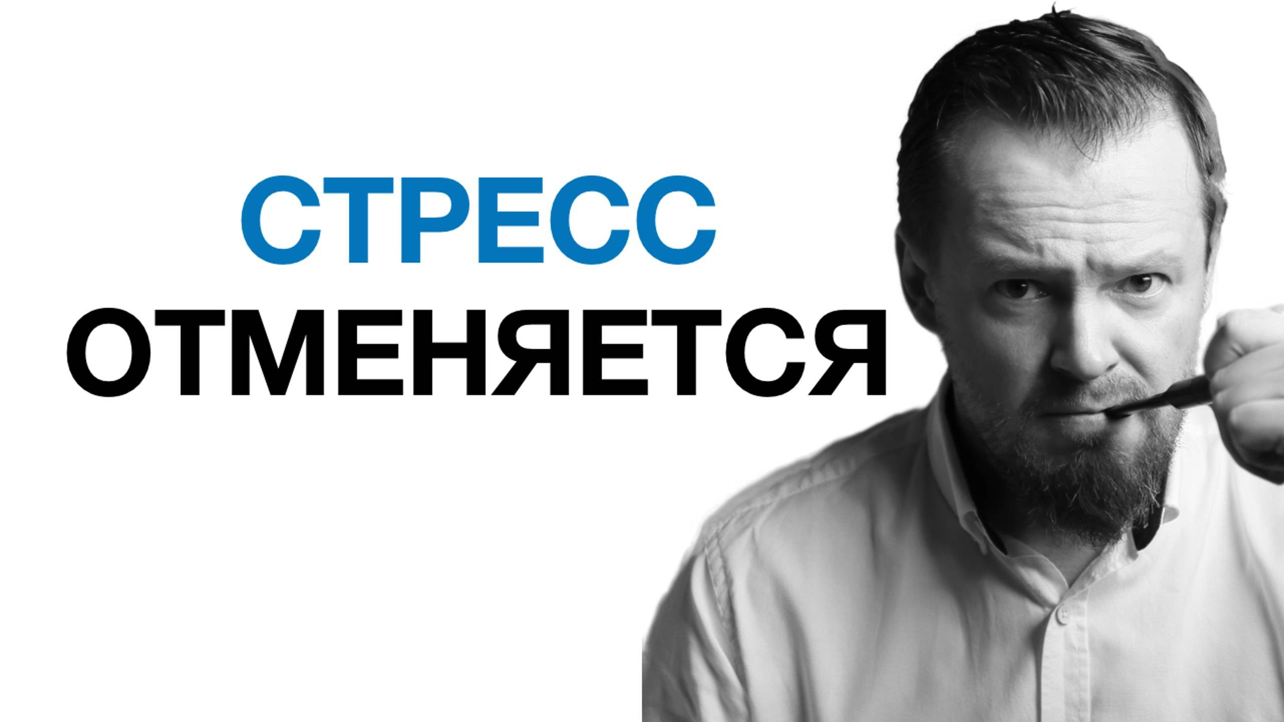 Тревога и стресс у мужчин: Как быстро снять напряжение и восстановить спокойствие