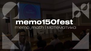 memo150fest | выступление Яковлева А.А.