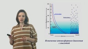 Мини-лекция «Атмосферное давление»