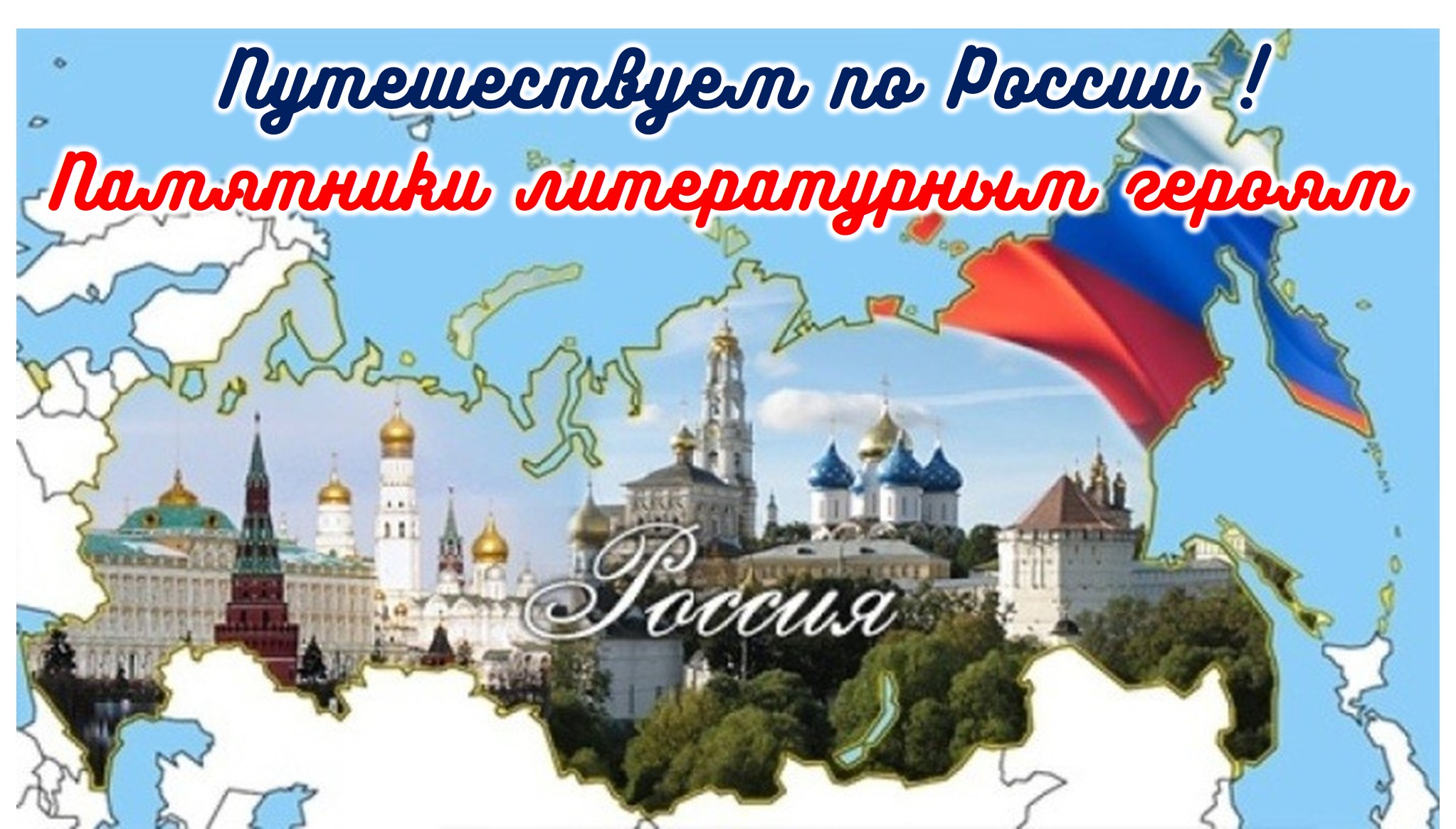 Литературные памятники