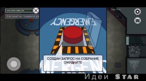 Как стать предателем в игре “”Among us”.