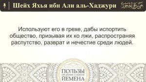 Имеет ли право муж проверять телефон своей жены? Шейх Яхья ибн Али аль-Хаджури