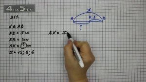 Упражнение 311. Математика 5 класс Виленкин Н.Я.