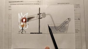 14. Получение кислорода и изучение его свойств. Практическая работа.