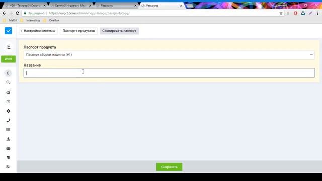 Что такое паспорта продуктов и как с ними работать смотреть онлайн
