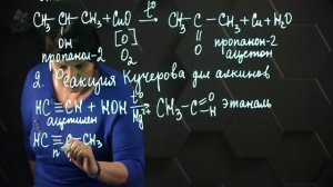 Получение альдегидов и кетонов. 11 класс.
