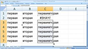как ... объединить строки в Excel