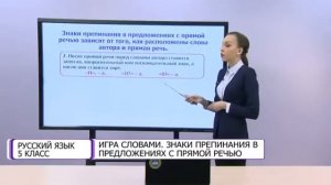 Прямая речь 5 класс